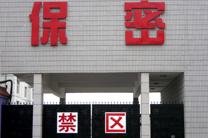 江西教育部保密工厂
